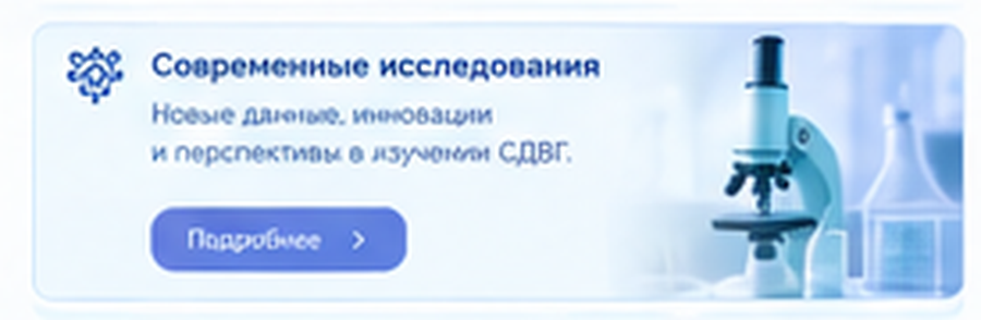 Визуализация современных исследований ADHD